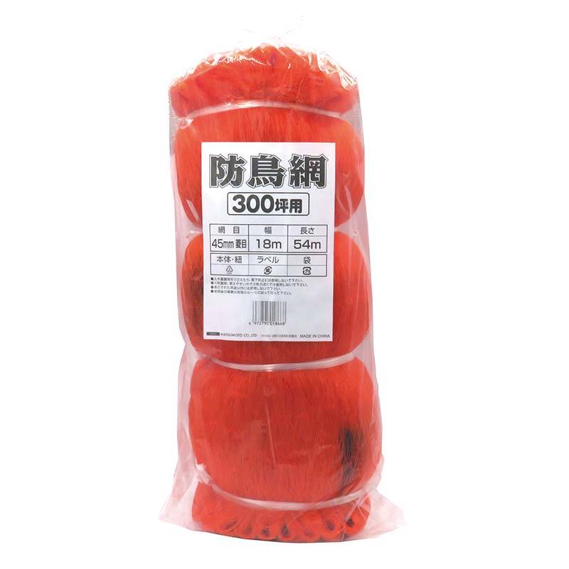 防鳥網 オレンジ 300坪用 18×54m 5枚 45mm菱目 張りロープ入 マツモト 防鳥ネット 防鳥 鳥よけ 網 農業 園芸 家庭菜園 カ園 個人宅配送不可 代引不可
