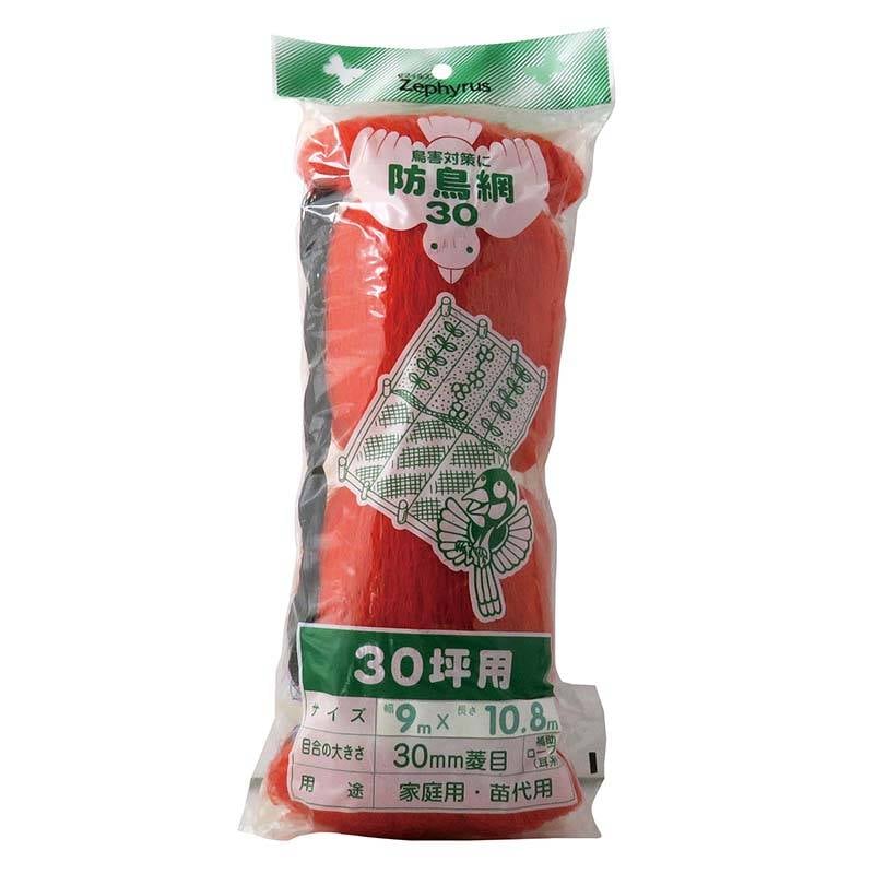 防鳥網30 オレンジ 30坪用 9×10.8m 30枚 30mm菱目 張りロープ入 マツモト 防鳥網 防鳥ネット 防鳥 鳥よけ 網 農業 園芸 家庭菜園 カ園 個人宅配送不可 代引不可