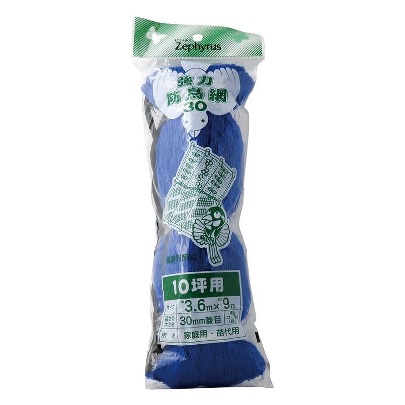 防鳥網 強力防鳥網30 ブルー 10坪用 3.6×9m 80枚 30mm菱目 張りロープ入 マツモト 防鳥ネット 防鳥 鳥よけ 網 農業 園芸 カ園 個人宅配送不可 代引不可