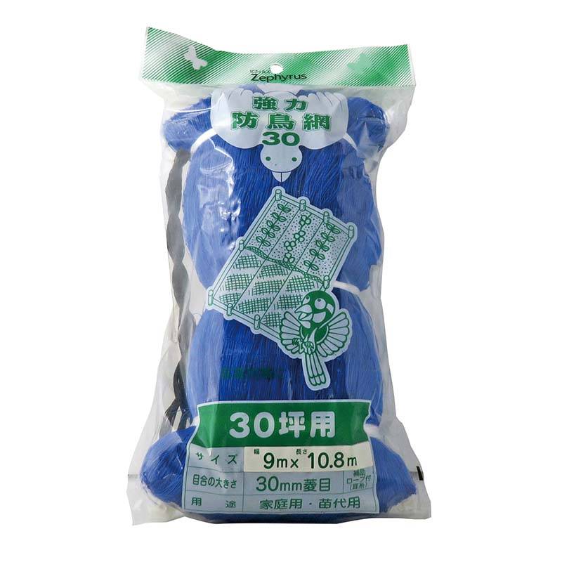 防鳥網 強力防鳥網30 ブルー 30坪用 9×10.8m 30枚 30mm菱目 張りロープ入 マツモト 防鳥ネット 防鳥 鳥よけ 網 農業 園芸 カ園 個人宅配送不可 代引不可