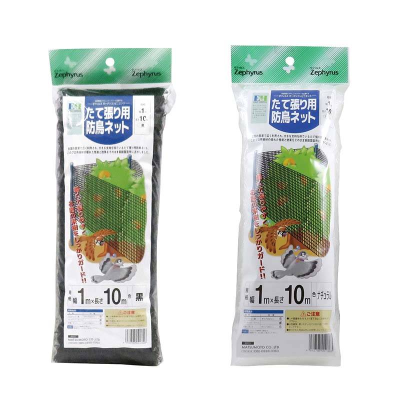 防鳥ネット たて張り用防鳥ネット 1×10m 20枚 網目20mm角 マツモト 防鳥 鳥よけ 網 鳥害防止 農業 園芸 家庭菜園 カ園 個人宅配送不可 代引不可