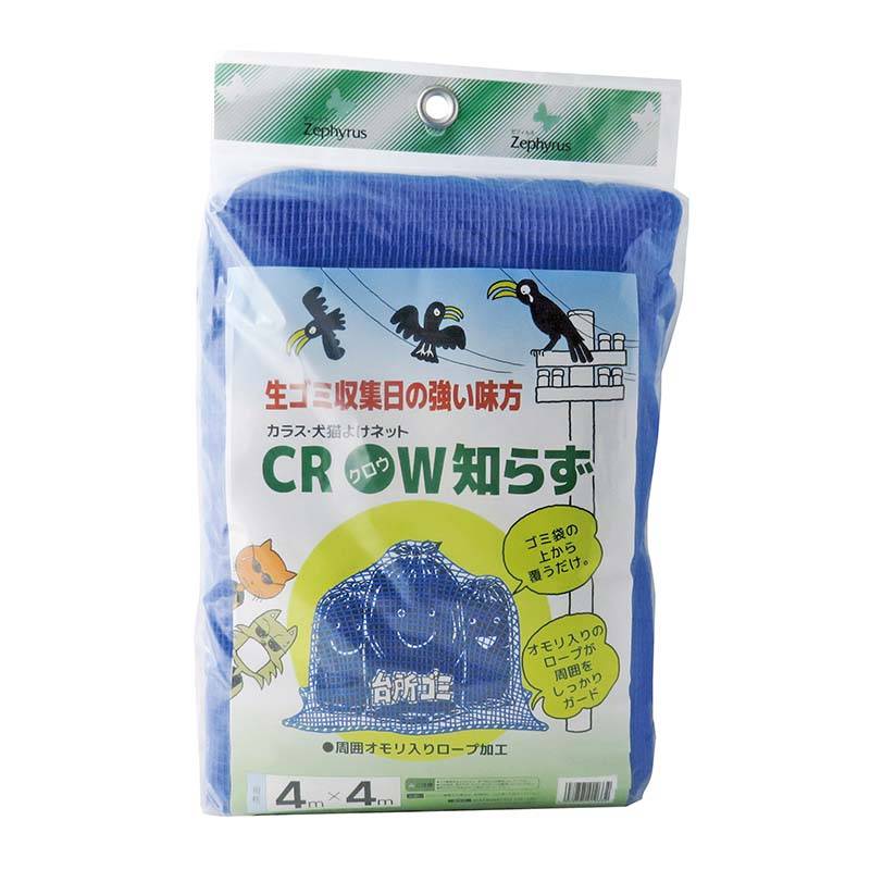 防鳥ネット クロウ知らず ブルー 4×4m 6枚 網目4mm マツモト 防鳥 カラスよけ 犬猫よけ 網 ゴミ集積場 農業 園芸 家庭菜園 カ園 個人宅配送不可 代引不可