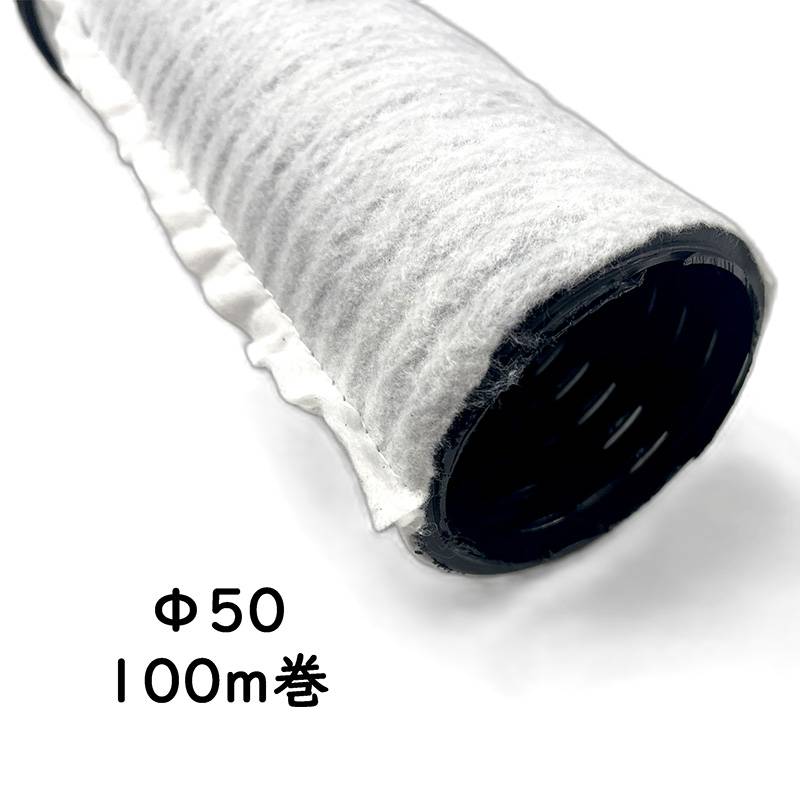 透水シート巻 暗渠パイプ 直径50mm 100m 有孔 キャップ付 ソケット付 PE暗渠排水管 穴あき二重壁 水はけ 水たまり解消 T産 代引不可