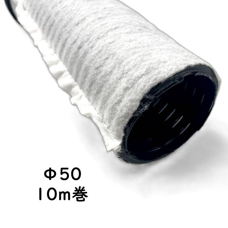 透水シート巻 暗渠パイプ 直径50mm 10m 有孔 キャップ付 PE暗渠排水管 穴あき二重壁 水はけ 水たまり解消 T産 代引不可