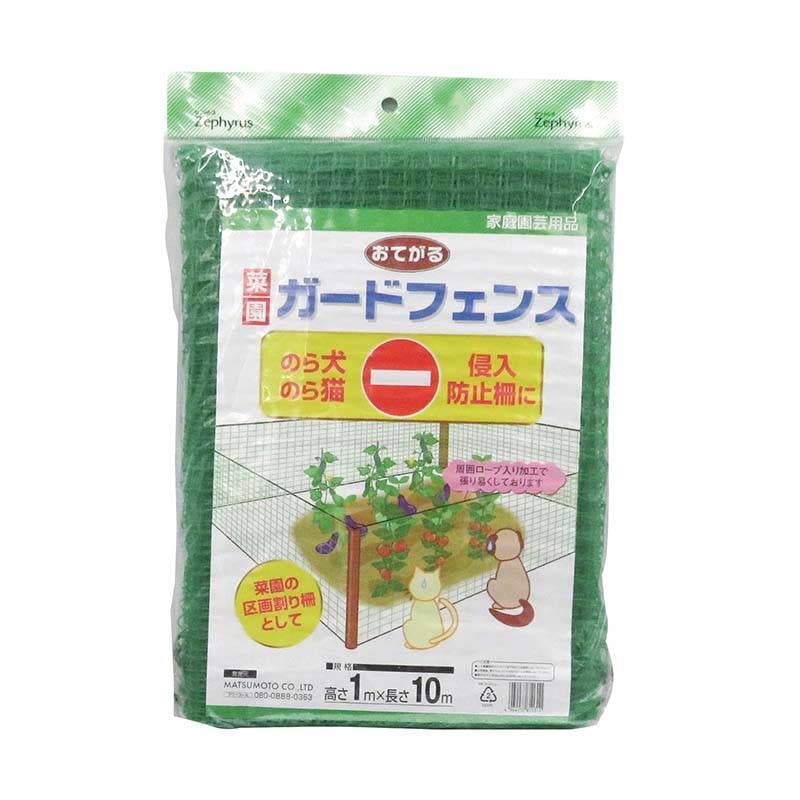 おてがる菜園ガードフェンス 1×10m 20個 マツモト 防獣 フェンス ネット 農業 園芸 家庭菜園 カ園 個人宅配送不可 代引不可