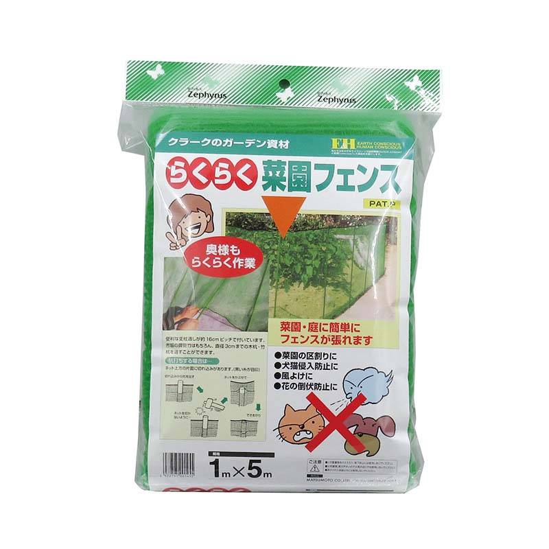 らくらく菜園フェンス 1×5m 16個 マツモト 防獣 害獣対策 フェンス ネット 風よけ 農業 園芸 家庭菜園 カ園 個人宅配送不可 代引不可
