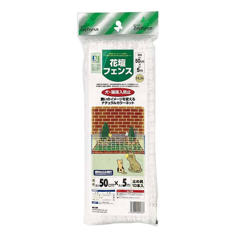 花壇フェンス 50cm×5m 止め具入 30セット 網目20mm角 マツモト 防獣ネット 害獣対策 フェンス ネット 農業 園芸 家庭菜園 カ園 個人宅配送不可 代引不可