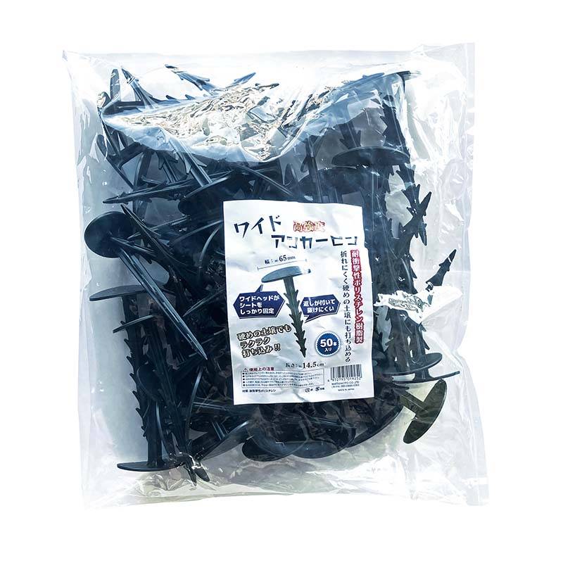 被覆材止め具 高強度 ワイドアンカーピン 50本入 10パック マツモト 止め具 農業 園芸 家庭菜園 カ園 代引不可