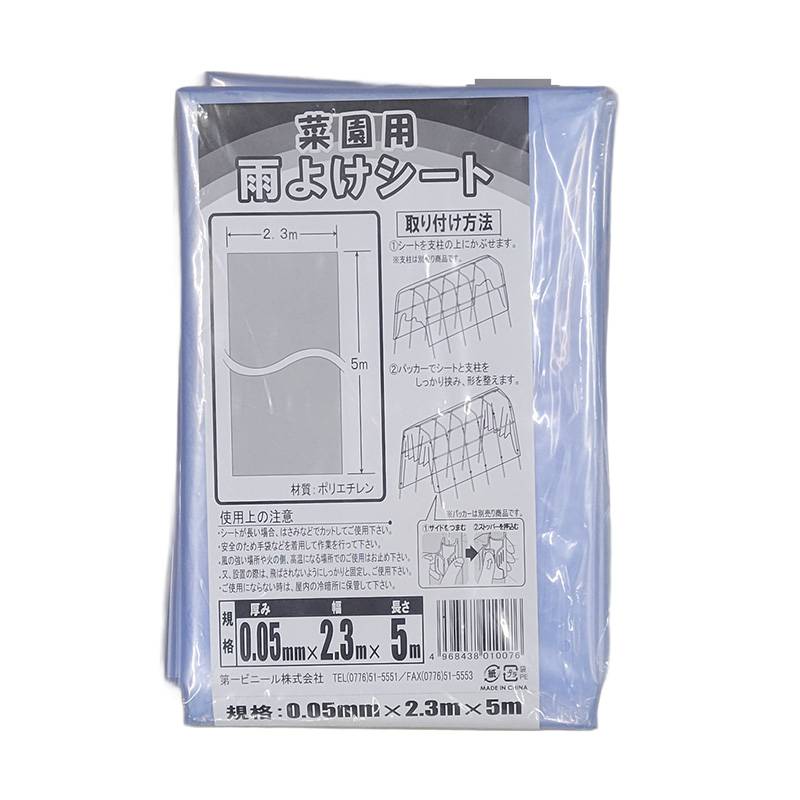 菜園用 雨よけシート 0.05mm×2.3m×5m 雨除け シート 園芸 第一ビニール 金TDZ