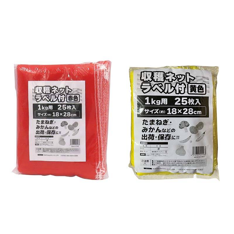 収穫ネット ラベル付 1kg用 25枚入 80パック マツモト 収穫 野菜 球根 保存 出荷 袋 収納袋 収穫袋 園芸 農業 カ園 個人宅配送不可 代引不可