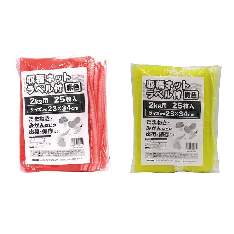収穫ネット ラベル付 2kg用 25枚入 80パック マツモト 収穫 野菜 球根 保存 出荷 袋 収納袋 収穫袋 園芸 農業 カ園 個人宅配送不可 代引不可