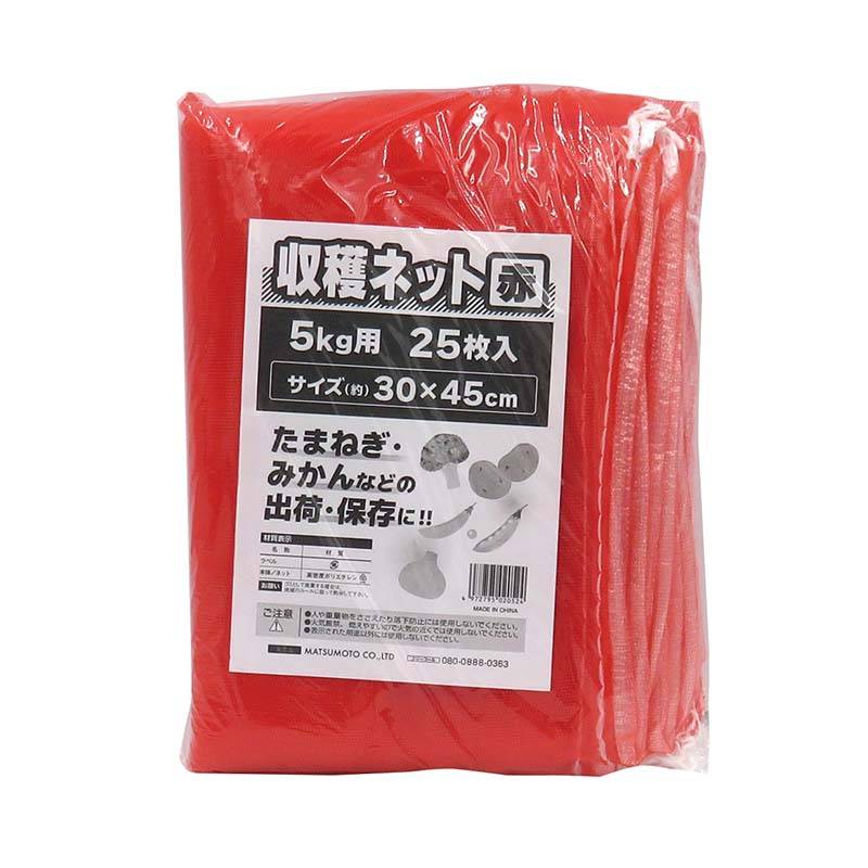 収穫ネット 5kg用 赤 25枚入 40パック マツモト 収穫 野菜 球根 保存 出荷 袋 収納袋 収穫袋 園芸 農業 カ園 個人宅配送不可 代引不可