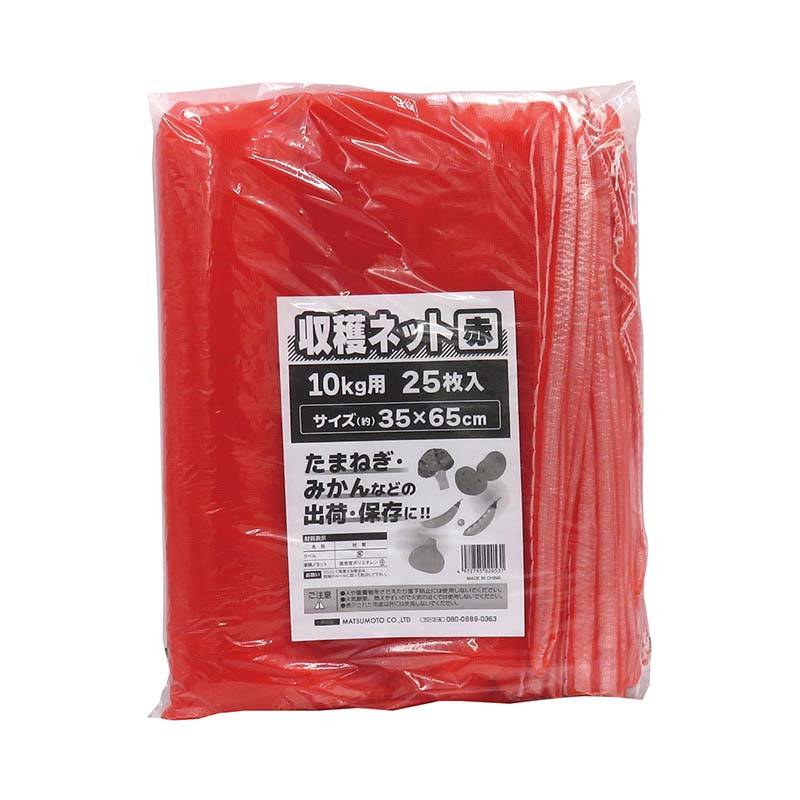 収穫ネット 10kg用 赤 25枚入 40パック マツモト 収穫 野菜 球根 保存 出荷 袋 収納袋 収穫袋 園芸 農業 カ園 個人宅配送不可 代引不可