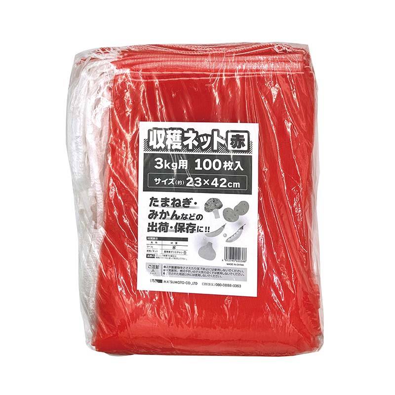 収穫ネット 3kg用 赤 100枚入 20パック マツモト 収穫 野菜 球根 保存 出荷 袋 収納袋 収穫袋 園芸 農業 カ園 個人宅配送不可 代引不可