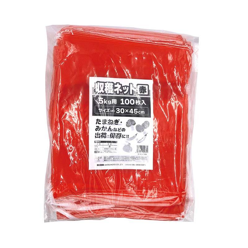 収穫ネット 5kg用 赤 100枚入 10パック マツモト 収穫 野菜 球根 保存 出荷 袋 収納袋 収穫袋 園芸 農業 カ園 個人宅配送不可 代引不可
