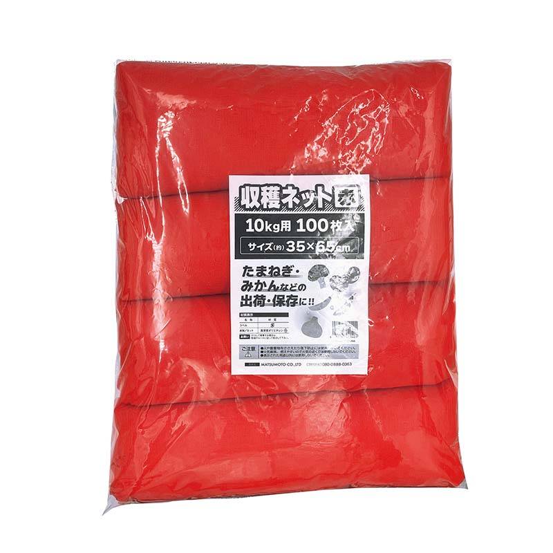 収穫ネット 10kg用 赤 100枚入 10パック マツモト 収穫 野菜 球根 保存 出荷 袋 収納袋 収穫袋 園芸 農業 カ園 個人宅配送不可 代引不可