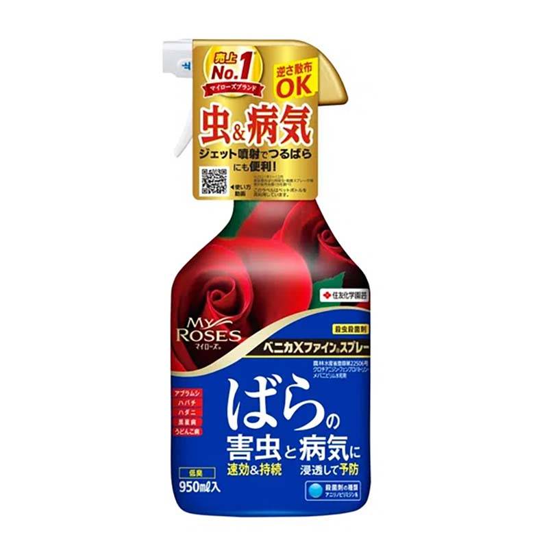 殺虫殺菌剤 ベニカXファインスプレー マイローズ 950ml 15本 KINCHO園芸 ばら 殺虫剤 殺菌剤 スプレー 病害虫対策 防除 園芸 カ園 個人宅配送不可 代引不可