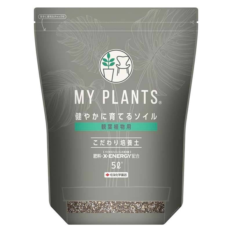 培養土 MY PLANTS 健やかに育てるソイル 観葉植物用 5L 8袋 KINCHO園芸 用土 園芸 土 ガーデニング カ園 個人宅配送不可 代引不可