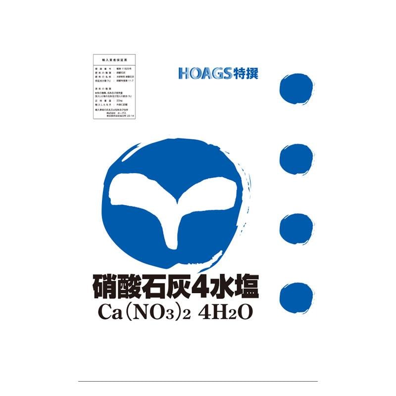 10袋 硝酸石灰4水塩 20kg 養液栽培 単肥 高品質肥料 ホーグス 北海道不可 代引不可