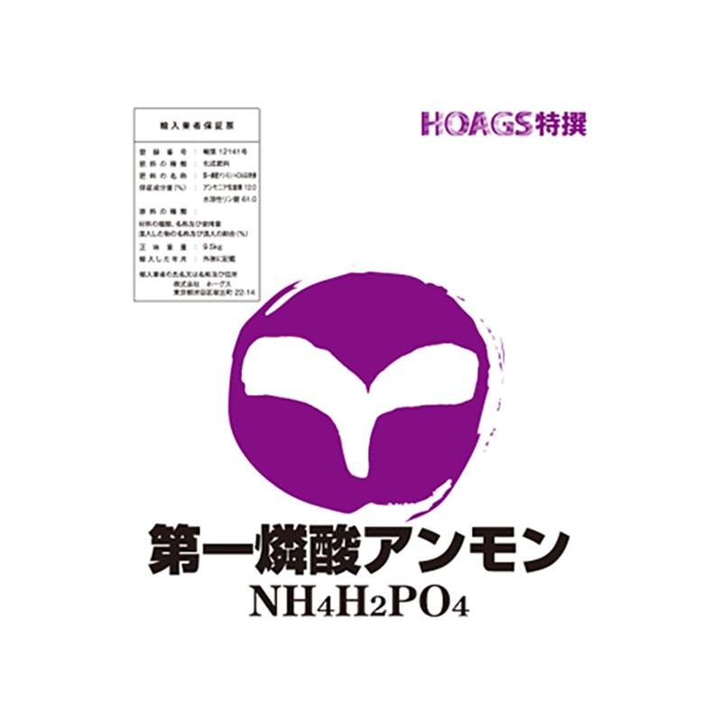 10袋 第一燐酸アンモン 25kg 養液栽培 単肥 高品質肥料 ホーグス 北海道不可 代引不可