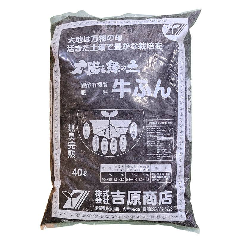 10袋 牛ふん堆肥 40L 吉原商店 肥料 無臭 醗酵たい肥 牛糞 有機肥料 家庭菜園大規模農業 個人宅配送不可 D