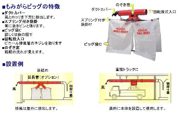 ビッグ8袋 プラスワイズ本店｜籾殻収集器 もみがらビッグ 8袋型 BIG-8L イガラシ