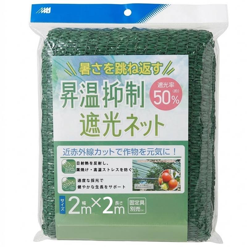 昇温抑制遮光ネット モスグリーン 遮光率約50％ 2m×2m 農業 保育 畜産 被覆材 ハウス ネット シート 農業資材 日本マタイ 金T D