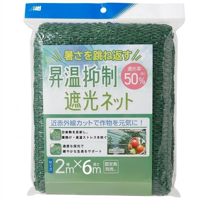 昇温抑制遮光ネット モスグリーン 遮光率約50％ 2m×6m 農業 保育 畜産 被覆材 ハウス ネット シート 農業資材 日本マタイ 金T D