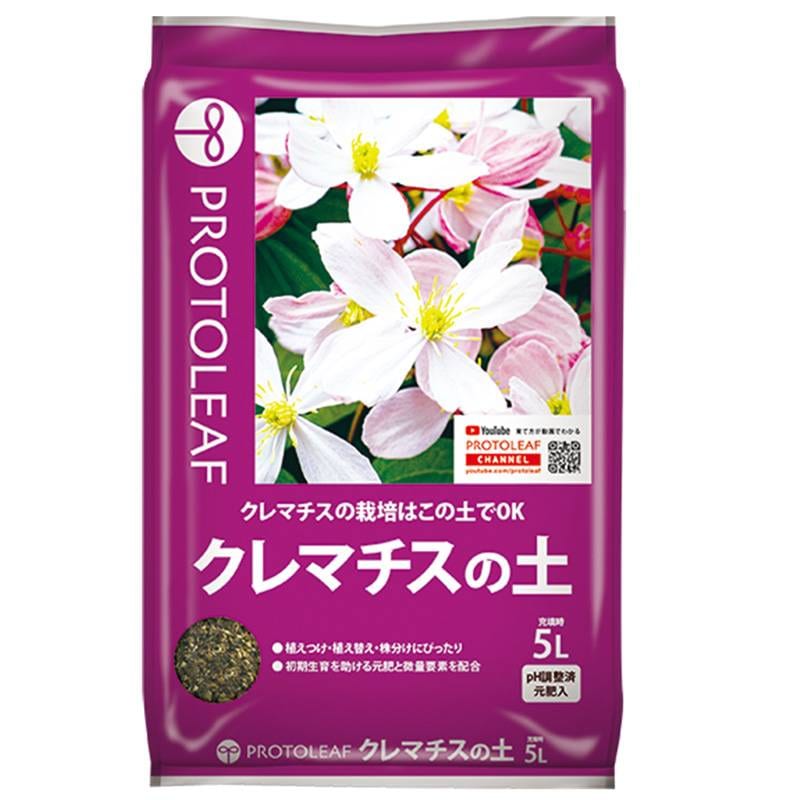 10袋 クレマチスの土 5L クレマチス ミネラル成分入 植物 園芸 ガーデニング プロトリーフ PROTOLEAF カ園 代引不可 個人宅配送不可