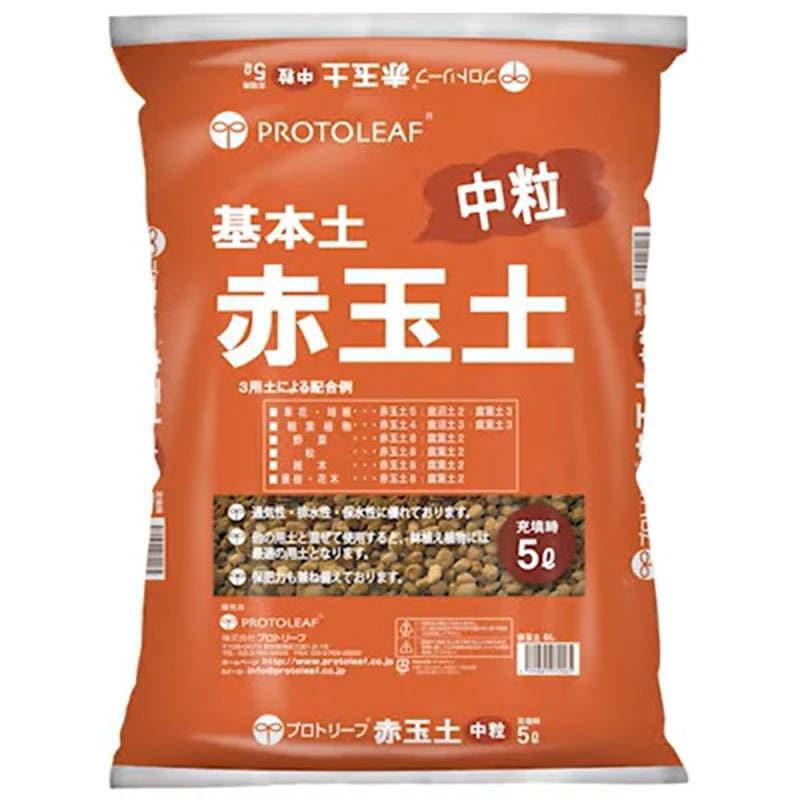 6袋 赤玉土 5L 中粒 園芸 ガーデニング プロトリーフ PROTOLEAF カ園 代引不可 個人宅配送不可