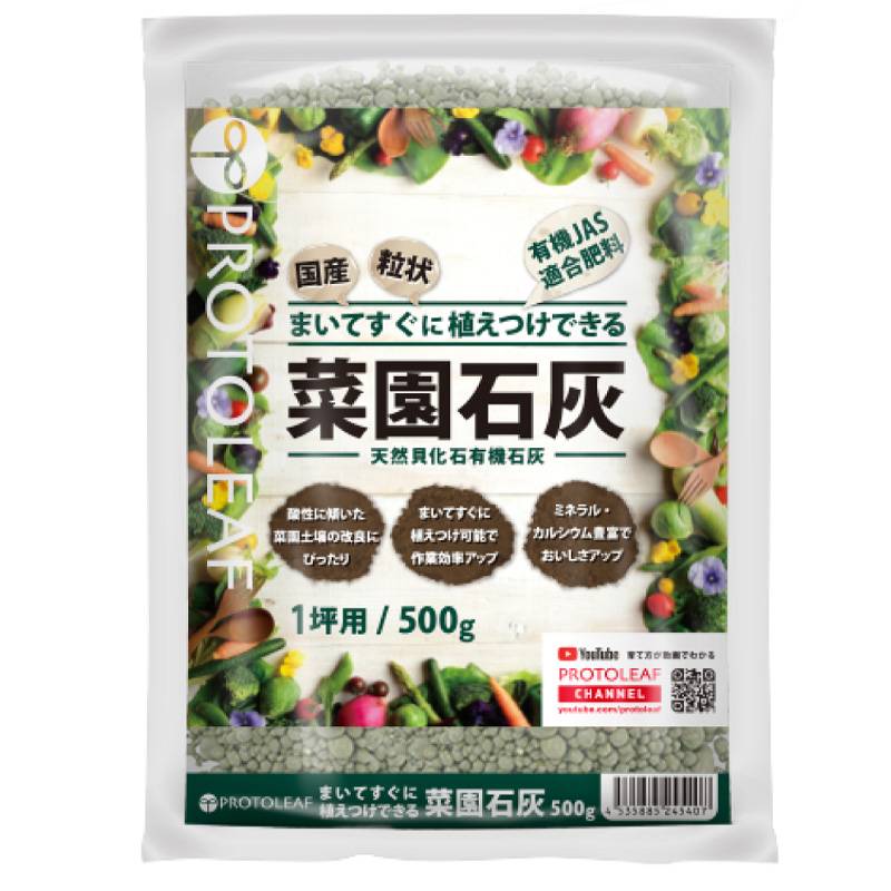 20袋 菜園石灰 粒状 500g 国産 園芸 ガーデニング プロトリーフ PROTOLEAF カ園 代引不可 個人宅配送不可
