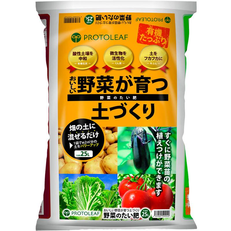 90袋 野菜のたい肥 25L 野菜 土づくり 畑 苗 有機 園芸 ガーデニング プロトリーフ PROTOLEAF カ園 代引不可 個人宅配送不可