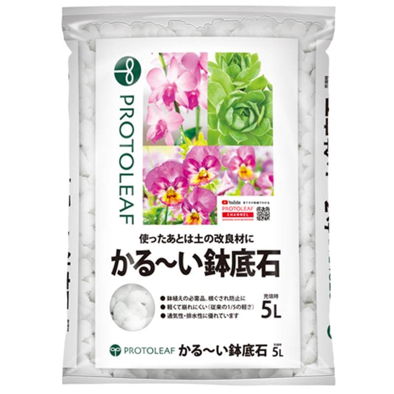 12袋 かる～い鉢底石 5L こくよう石 パーライト 鉢 底石 花 植物 園芸 ガーデニング プロトリーフ PROTOLEAF カ園 代引不可 個人宅配送不可