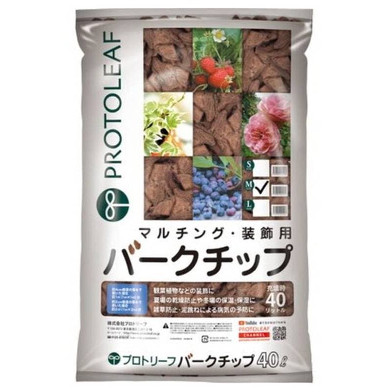 バークチップ 40L Mサイズ 観葉植物 鉢 底石 花 植物 園芸 ガーデニング マルチング材としても プロトリーフ PROTOLEAF カ園 代引不可 個人宅配送不可