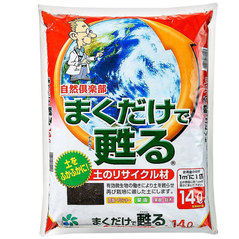 4袋 まくだけで甦る 14L 土壌改良 培養土 用土 花 野菜 植物 土づくり 家庭菜園 土の再生材 自然応用科学 サT D