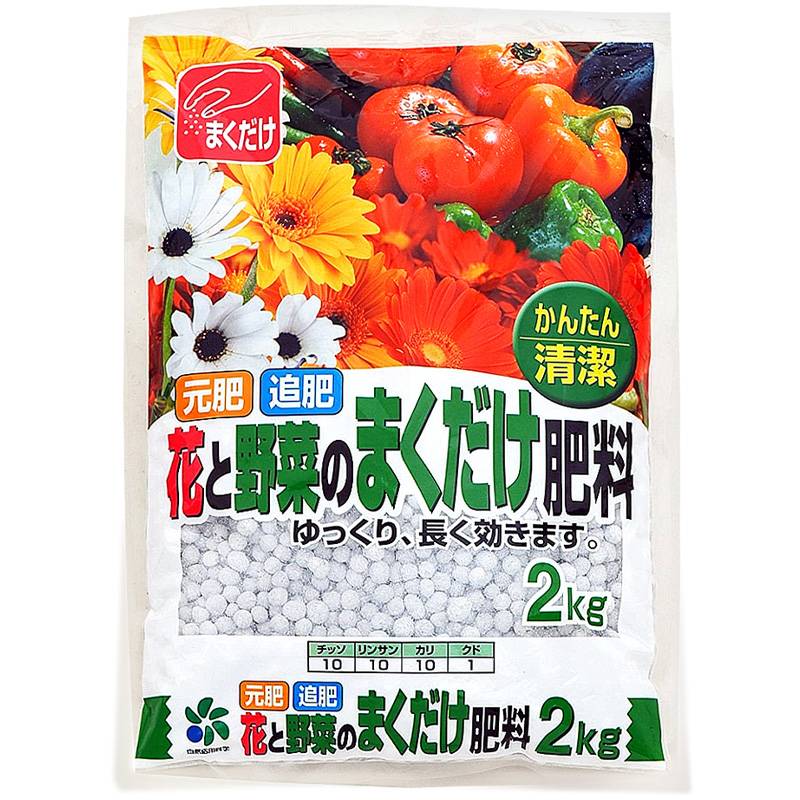 10袋 花と野菜のまくだけ肥料 2kg 土壌改良 培養土 用土 花 野菜 植物 土づくり 家庭菜園 土の再生材 自然応用科学 サT D