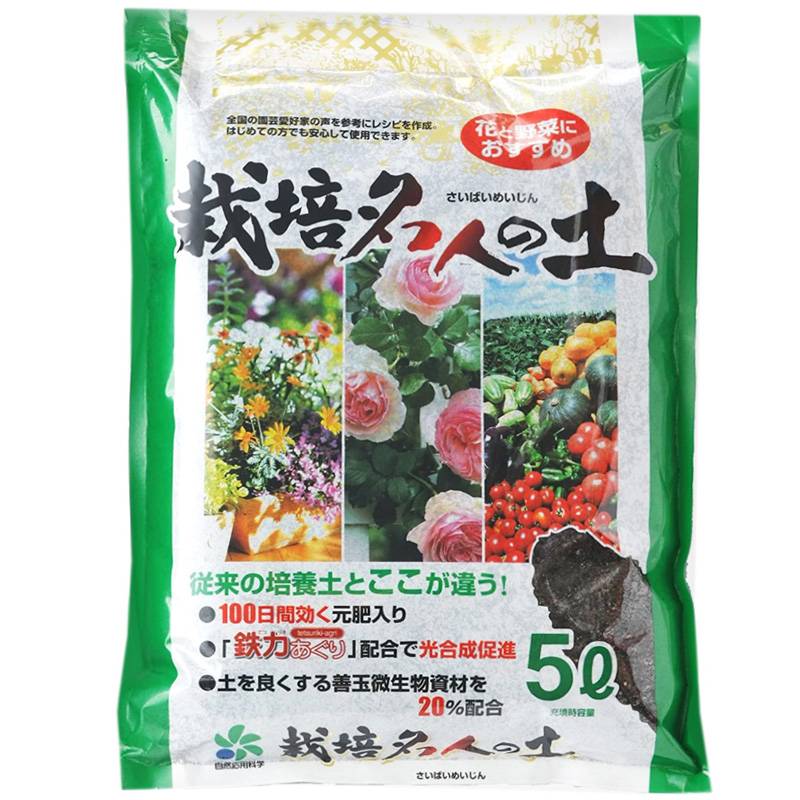 8袋 栽培名人の土 5L 肥料 土壌改良 培養土 元肥 善玉菌 植物 花 野菜 プランター 庭 ガーデニング 土づくり 家庭菜園 自然応用科学 サT D