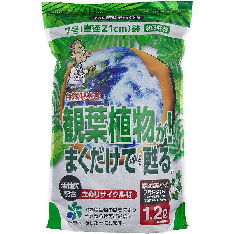 30袋 観葉植物が!まくだけで甦る 1.2L 活性炭配合 観葉植物 植物 庭 ガーデニング 土づくり 家庭菜園 土の再生材 自然応用科学 サT D