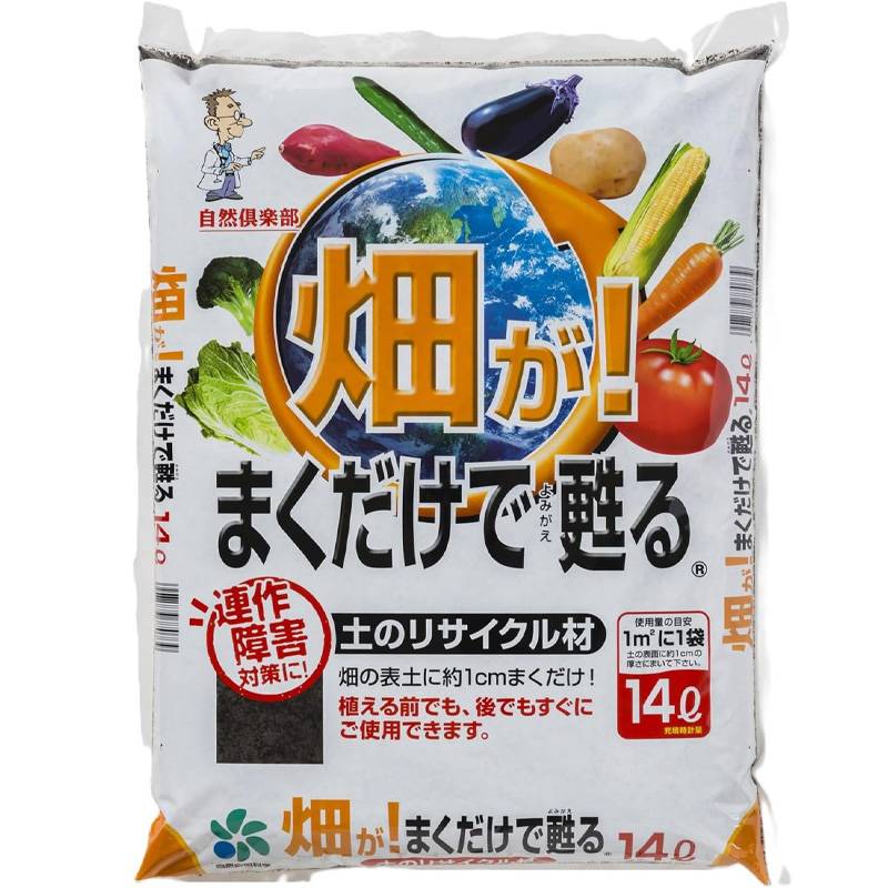 4袋 畑が!まくだけで甦る 14L 畑 菜園 カルシウム 土づくり 家庭菜園 土の再生材 自然応用科学 サT D