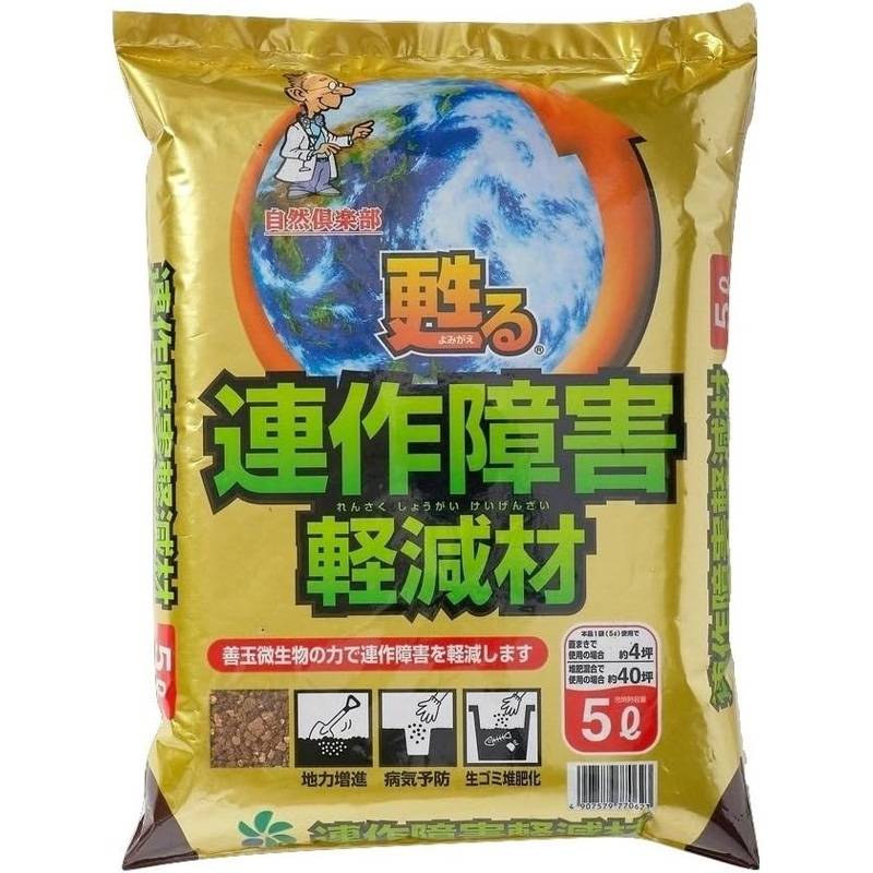 10袋 連作障害軽減材 5L 畑 菜園 地力増進 病気予防 生ゴミ堆肥化 土づくり 家庭菜園 土の再生材 自然応用科学 サT D