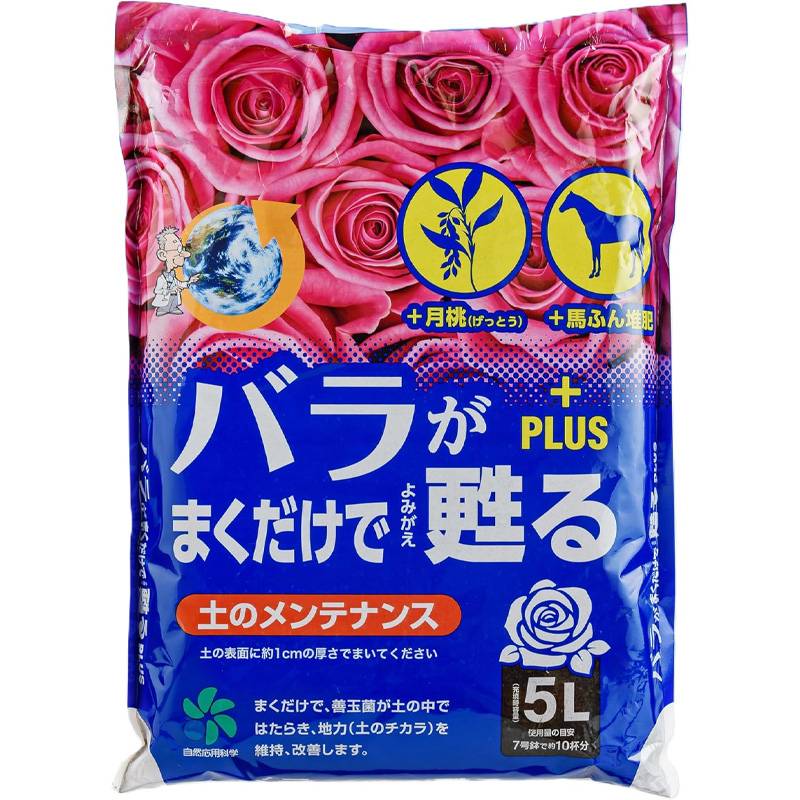 8袋 バラがまくだけで甦るプラス 5L 薔薇 バラ 花 植物 鉢 菜園 プランター 家庭菜園 土の再生材 自然応用科学 サT D