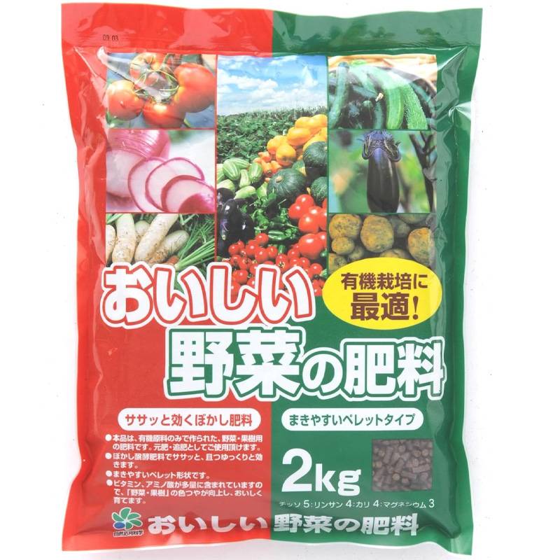 10袋 おいしい野菜の肥料 2kg 野菜 有機栽培 ぼかし肥料 ペレットタイプ 菜園 プランター 家庭菜園 土の再生材 自然応用科学 サT D