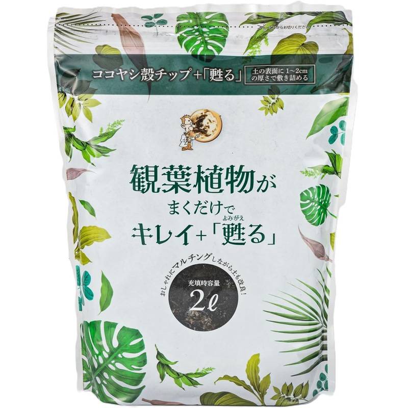 20袋 観葉植物がまくだけでキレイ+甦る 2L 観葉植物 植物 ココヤシ殻チップ 土壌改良 マルチング 菜園 庭 プランター 家庭菜園 土の再生材 自然応用科学 サT D