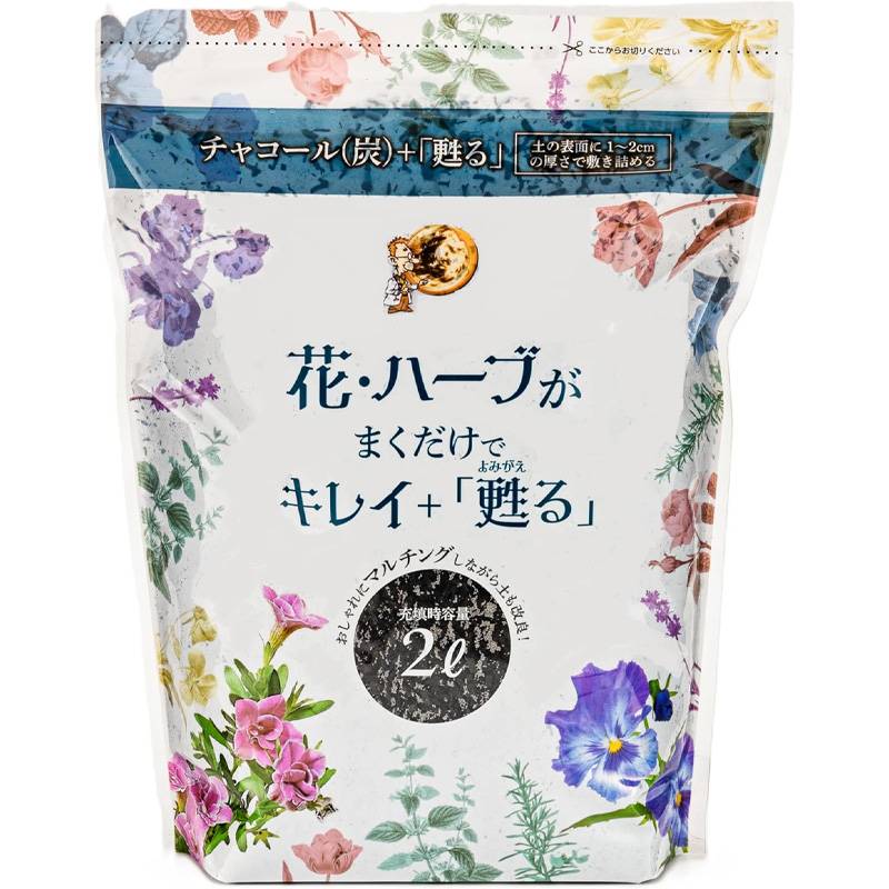 20袋 花・ハーブがまくだけでキレイ+甦る 2L 花 ハーブ 植物 チャコール 炭 土壌改良 マルチング ガーデニング 庭 プランター 土の再生材 自然応用科学 サT D