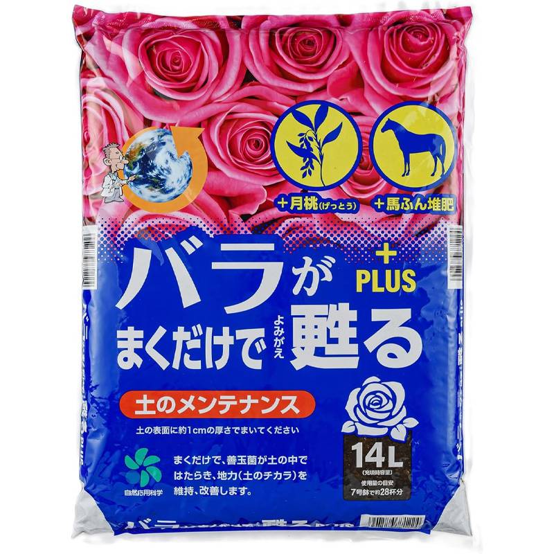 4袋 バラがまくだけで甦るプラス 14L 薔薇 バラ 花 植物 鉢 菜園 プランター 家庭菜園 土の再生材 自然応用科学 サT D