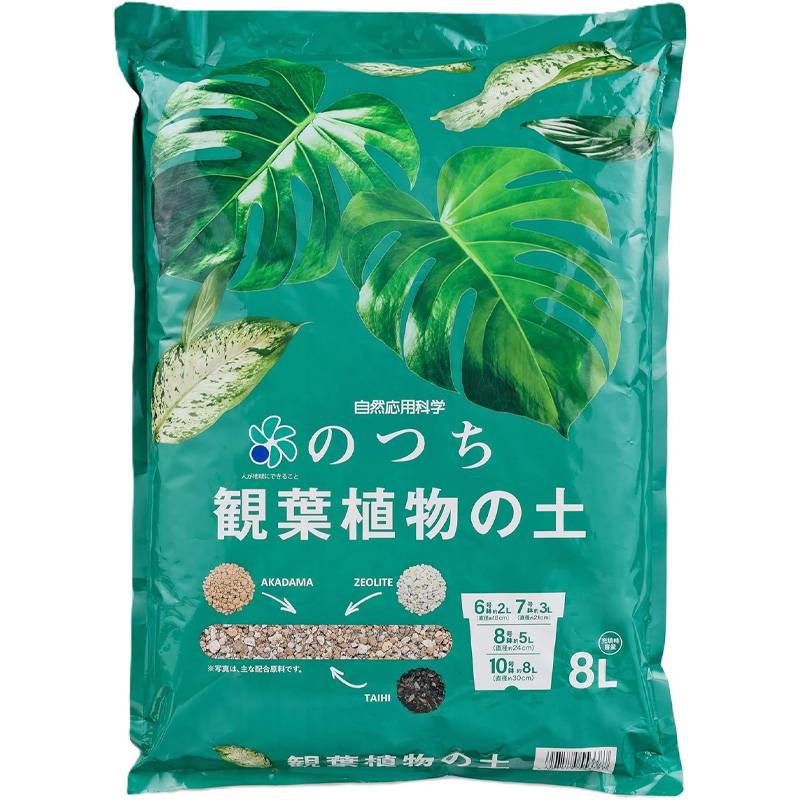 4袋 のつち 観葉植物の土 8L 植物 鉢 ゼオライト配合 赤玉土 菜園 プランター 家庭菜園 土の再生材 自然応用科学 サT D