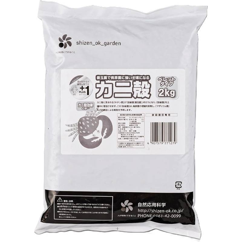 10袋 カニ殻 2kg ペレットタイプ 1袋4坪分 植物 鉢 庭 ガーデニング プランター 家庭菜園 土の再生材 自然応用科学 サT D