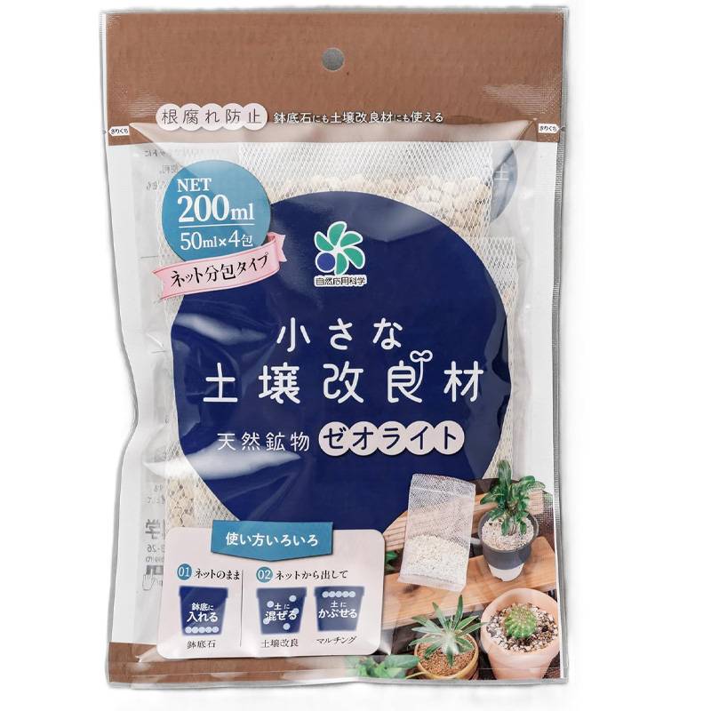 40セット 50ml×4 小さな土壌改良材ゼオライト ネット入り 花 植物 庭 鉢 プランター ガーデニング 土づくり 家庭菜園 土の再生材 自然応用科学 サT D