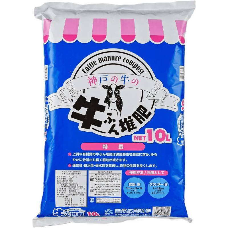 5袋 神戸の牛の牛ふん堆肥 10L 牛糞 牛ふん 堆肥 有機堆肥 地力増進 土の再生材 自然応用科学 サT D