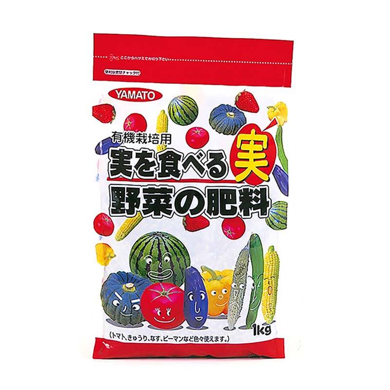 肥料 実を食べる野菜の肥料 1kg 20袋 有機栽培 野菜 栽培 菜園 ヤマトコーポレーション 吉S 代引不可